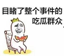 热门吃瓜哥大号