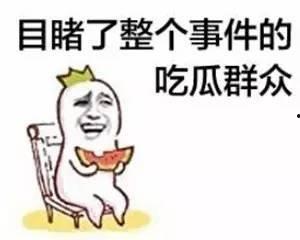 黑爆料吃瓜群众,吃瓜群众热议不断