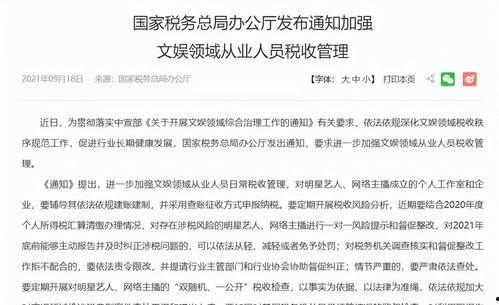 明星网红偷税漏税有哪些