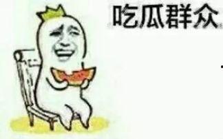 吃瓜爆料了,揭秘娱乐圈幕后真相