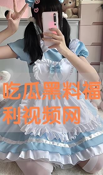 黑料视频吃瓜,一场网络吃瓜盛宴背后的真相