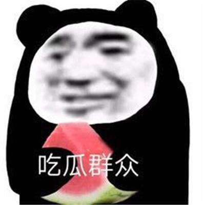 热门吃瓜表情包,热门吃瓜表情包盘点