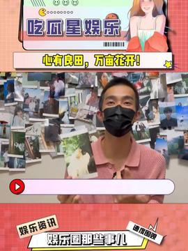 今日吃瓜头条,揭秘娱乐圈最新热点事件