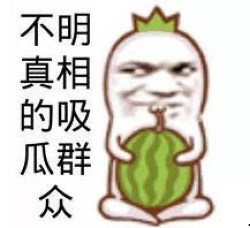 今日吃瓜事件图片,揭秘娱乐圈最新热点事件