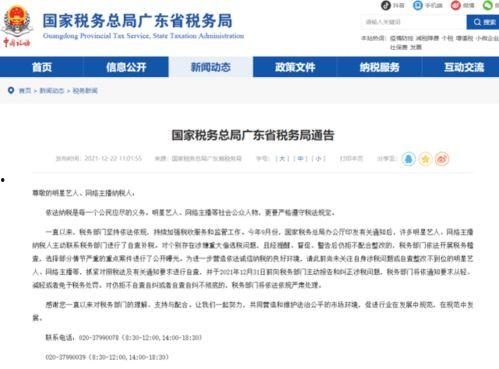 税务局明星网红小心封号,揭秘网络红人税务风险与合规之道