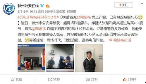 明星网红诈骗,揭秘网络红人诈骗黑幕
