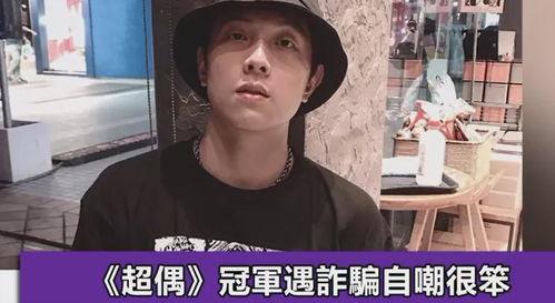 明星网红诈骗,揭秘网络红人诈骗黑幕