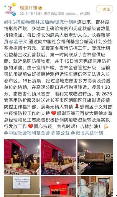 给吉林捐款的明星网红,吉林捐款明星网红爱心接力纪实”